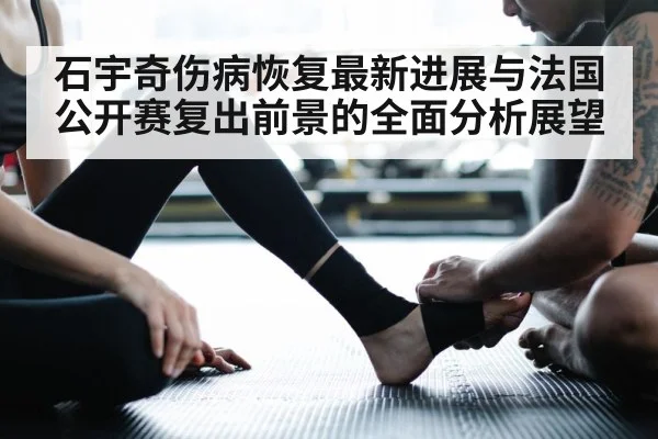 athlete ankle injury recovery
